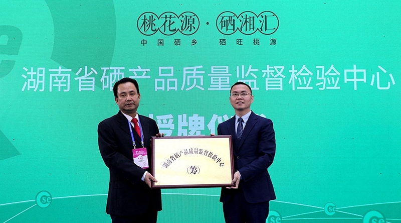 重磅！第二屆中國(guó)（湖南·桃源）硒博會(huì)在長(zhǎng)沙開(kāi)幕　現(xiàn)場(chǎng)簽約27.17億元