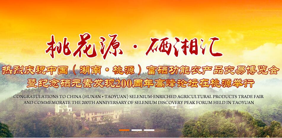 專家表示，富硒農(nóng)業(yè)產(chǎn)業(yè)需要制訂國(guó)家標(biāo)準(zhǔn)