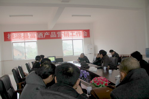 以銷促開發(fā)，桃源縣召開富硒產(chǎn)品營(yíng)銷工作會(huì)議
